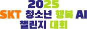 SK텔레콤 장애청소년 코딩챌린지 대회