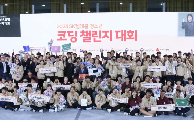  2023 SK텔레콤 장애청소년 코딩 챌린지 대회