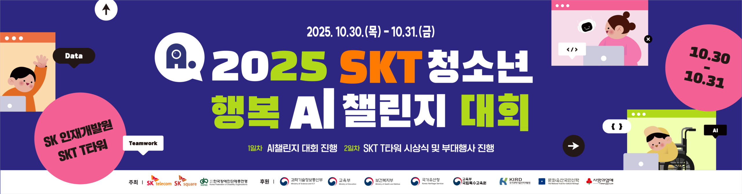 skt_banner